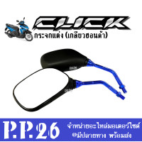ราคา กระจกมองหลัง กระจกมอไซค์ กระจก Click110 Click110i Click125i Click150i Click160 คลิ๊ก110 คลิ๊ก125 กระจกมองข้าง กระจกแต่ง กระจกขายาว กระจกClickทุกรุ่นปีใส่ได้เลย (18162190996)