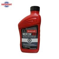 ราคา น้ำมันเกียร์ FORD แท้ห้างFD ATF MERCON ULV 1L XT12QULV (22259792249)