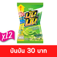 ราคา Bun Bun บันบัน ขนมถั่วลันเตาอบกรอบ รสดั้งเดิม 92 กรัม 30 บาท แพ็ค 12 1003013000 (21594139636)