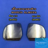 ราคา เนื้อกระจกมองข้างนิสสัน NISSAN MARCH ALMERA เลนส์กระจกมองข้าง นิสสัน มาร์ช มัช อาเมร่า อัลเมร่า (21572960175)
