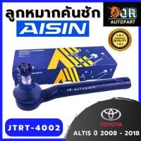 ราคา ลูกหมากคันชักนอก ลูกหมากแร็คตัวนอก Aisin Toyota Altis ปี 2008 2018 (22037007003)