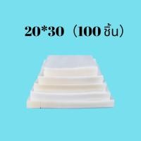 ราคา ถุงซีลสูญญากาศ ถุงสูญญากาศลายนูน Vacuum seal bags 17x25 20 30 25 30 หนาพิเศษ ถุงหนาตามมาตรฐาน ถุงซิลสุญญากาศ ถุงซิลเก็บอาหาร (20619784061)