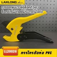 ราคา TCT กรรไกรตัดท่อ กรรไกรตัดท่อPVC ของแท้ SK5 ใบมีดกรรไกรตัดท่อ ที่ตัดท่อ 193mm ตัดได้ 03 42mm LL20026 (19296305131)