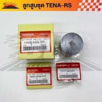 ราคา ลูกสูบชุด TENA RS KAN เทน่า ฮอนด้า มีไซส์ตามตัวเลือก (20030593961)