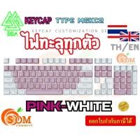 ราคา EGA TYPE MGKC2 PINK WHITE Keycaps คีย์แคป TH EN วัสดุ ABS มี 106 ปุ่ม ไฟทะลุทุกตัว ใส่กับคีย์บอร์ดแมคคานิคอลได้ (22320388417)