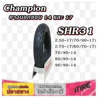 ราคา ยางนอกมอเตอร์ไซค์ขอบ 14และ17 Champion SHR31TT Champion SHR31TT ขนาด 70 90 14 80 90 14 90 90 14 2 75 17 80 70 17 2 50 17 70 90 17 (21579654511)