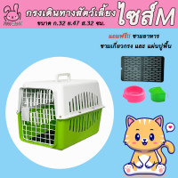 ราคา กรงเดินทางสัตว์เลี้ยง กรงเดินทางแมว กรงหิ้วแมว กรงแมว กรงหมา กระเป๋าแมว กระเป๋าหมา ไซส์M ขนาด32 47 32 ซม (12243169496)