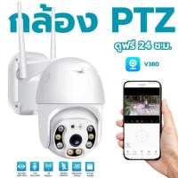 ราคา กล้องวงจรปิดV380 Wifi Outdoor หมุดได้ 360 ภาพคมชัด กล้อง PTZ กล้อง IP กันน้ำกลางแจ้ง กล้องวงจรปิดไร้สาย การติดตาม (21570692547)