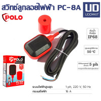 ราคา POLO สวิทช์ลูกลอยไฟฟ้า ควบคุมระดับน้ำ 220V 16A รุ่น PC 8A (21579125964)