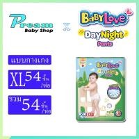 ราคา BabyLove รุ่น DayNight Pants Plus ห่อเดี่ยว ขนาด S XXXL ผ้าอ้อมเด็ก (22792106610)
