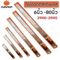 ราคา pumpkin ไม้บรรทัดเหล็ก ฟุตเหล็ก ไม้บรรทัด ของแท้ 29140 29143 6นิ้ว 80นิ้ว (22528881954)