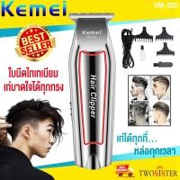 ราคา Kemei by Twosister Kemei KM032 KM 032 ปัตตาเลี่ยนตัดผม แบตตาเลียนตัดผม แบบชาร์จไฟฟ้า โกนหนวด กันจอน แกะลาย กันเครา (17499604664)