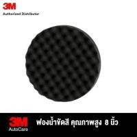 ราคา 3M Foam Pad 8 นิ้ว 5723 ฟองน้ำขัดหยาบสีขาว 5725 แผ่นขัดฟองน้ำละเอียด สีดำ 5733 ขัดเงาสีฟ้า 33037 แผ่นขัดสีม่วง 1 Step (22260949976)