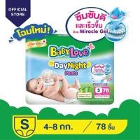 ราคา BabyLove Day Night Pants กางเกงผ้าอ้อม (22674074214)