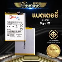 ราคา ประกัน 1 ปี แบตเตอรี่ Oppo F11 Oppo F 11 Pro BLP707 แบต แบตมือถือ แบตโทรศัพท์ แบตเตอรี่โทรศัพท์ Meago แบตแท้100 (12688066710)