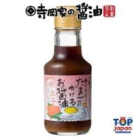 ราคา ญี่ปุ่นแท้ พร้อมส่งแล้วคะ Teraoka Organic Dashi soy sauce ซีอิ้วถั่วเหลืองเมนไทโกะ สุดฮิต 150ml (22251630435)