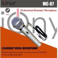 Ionyx ไอโอนิกซ์ ไมโครโฟนแบบมีสาย รุ่น MC-07