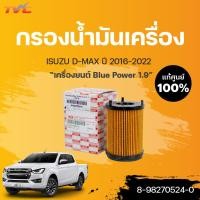 ราคา แท้ศูนย์ กรองน้ำมันเครื่อง NEW D MAX เครื่องยนต์ 1 9 ปี 2016 2022 ISUZU (14521121410)