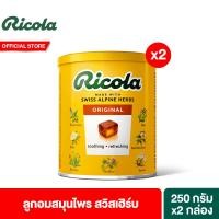 ราคา กินเจทานได้ 2 ชิ้น ริโคลา ลูกอมสมุนไพร สวิสเฮิร์บ แคนดี้ 250 กรัม Ricola Swiss Herb Candy 250 g (22773746042)