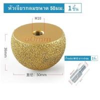 ราคา ลูกเจียร หัวเจียรหินแกรนิต หินอ่อน เจียรหลุมอ่างล้างหน้า (22134602834)