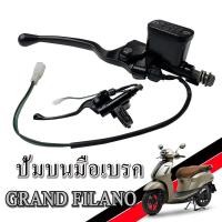 ราคา ชุดปั้มบนมือเบรค Yamaha Grand Filano ปั้มบนเดิม พร้อมมือเบรค ยามาฮ่า แกรนฟีล่าโน่ สีดำเดิม grand filano พร้อมใช้งาน มาตรฐานไม่ต้องแปลง (21859023434)
