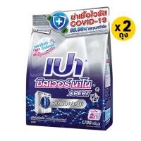 ราคา ทั้งหมด 2 ถุง เปา ผงซักฟอกสูตรเข้มข้น ซิลเวอร์ นาโน เอ็กซ์เพิร์ท 1700 กรัม (22476764734)