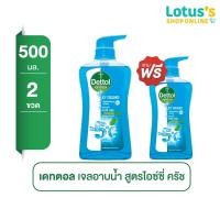 ราคา ซื้อ 1 แถม 1 เดทตอล เจลอาบน้ำ ขนาด 450 500 มล (20309614083)