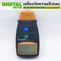 ราคา KONY เครื่องวัดความเร็วรอบมอเตอร์ วัดรอบความเร็ว วัดรอบมอเตอร์ แบบเลเซอร์ (15708485541)