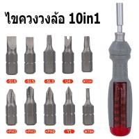 ราคา ไขควงด้ามฟรี พร้อมดอกไขควง 10 ชิ้นชุด ไขควง ชุดไขควง ไขควงอย่างดี ไขควงด้ามฟรี ไขควงก๊อกแก๊ก ไขควงเปลี่ยนหัว ไขควงอเนกประสงค์ ปรับงอได้ 180องศา (22725623246)