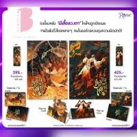 ราคา Pre เพลิงผลาญโศก เล่ม 2 3 5 เล่มจบ (22818387668)