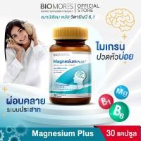 ราคา ลดแรงส่งเร็ว Magnesium Plus เพิ่มประสิทธิภาพของการทำงานของหัวใจ 30 แคปซูล (22476233060)