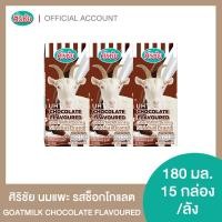 ราคา นมแพะ UHT ศิริชัย รสช๊อคโกแลต 1 15 กล่อง (22680388806)