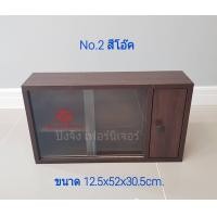 ราคา ตู้ยาสามัญประจำบ้าน ฟรีอุปกรณ์ติดตั้ง ตู้ยาประจำบ้าน ตูู้ยา ตู้เวชภัณฑ์ ตู้ยาตู้ยาแขวนผนัง ตู้ไว้ยา ตู้เก็บยา ตู้ยาแบบไม้ ตู้ยา (10150827953)