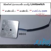 ราคา ลิมิตสวิทช์ มอเตอร์ประตู BSM ALBANO ประตูรั้ว รีโมท อัตโนมัติ ประตูเลื่อน โรงรถ LIMIT SWITCH ประตู (11061430533)