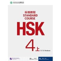ราคา HSK4 课本 练习册 HSK Standard Course ระดับ 4上 4A ชุดหนังสือเตรียมสอบ HSK Standard Course Textbook Workbook แบบเรียน แบบฝึกหัด หนังสือของแท้ 100 (13095625360)