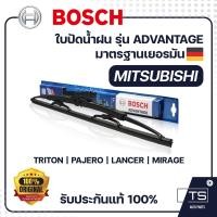 ราคา BOSCH ใบปัดน้ำฝน แท้100 Mitsubishi TRITON Pajero Lancer Cedia Attrage Mirage (19374650014)