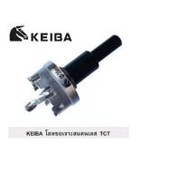 ราคา Keiba โฮลซอ เจาะสแตนเลส 25มิล (21527333701)