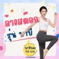 ราคา เลคกิ้ง3Dกระชับสัดส่วน กางเกงเลคกิ้ง เลคกิ้งขาเรียว กระชับขา น่อง หน้าท้อง ขาเรียว ออกกำลังกาย ช่วยลดเซลลูไลท์ เลคกิ้งออกกำลังกาย (22682314922)
