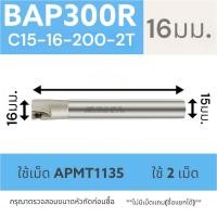 ราคา หัวกัด มิลลิ่ง BAP300R ใช้เม็ด APMT1135PDER (22098586062)