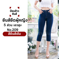 ราคา ยีนส์ยืดผู้หญิง ยีนส์ยืดขาเดฟห้าสวน กางเกงยีนส์ห้าส่วน ยีนส์ยืดห้าส่วน ทรง 5 ส่วน เอวสูง (20651721217)