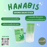 ราคา 1 ชิ้น Hanabis aroma balm stick ฮานาบิส อโรม่าบาล์มสติ๊ก (21997579302)