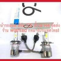 ราคา หลอดไฟหน้ารถยนต์แอลอีดี ยี่ห้อC6 ขั้วไฟ H4แสงไฟสีขาว 6500K (3795430390)