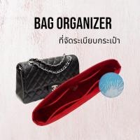 ราคา ที่จัดระเบียบกระเป๋า Chanel classic 8 9 10 12 ที่จัดทรงกระเป๋า ดันทรงกระเป๋า กันเลอะกันเปรอะ (17115247195)