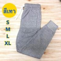ราคา กางเกงสำลีขายาว แบบไม่มีซิปมีให้เลือก 3 สี สีดำ สีกรม สีเทาอ่อน ใส่กันแดด กันหนาว ใส่ทำงาน ได้เลย (10500645244)