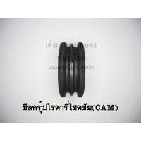 ราคา ซีลกรุ๊ปโรตารี่โชคชัย CAM โรตารี่ยันม่าร์ Yanmar ซีลกันน้ำมันโรตารี่ ซีลกันฝุ่น ซีลเพลาโรตารี่ ซีลจอบหมุน ซีลเครื่องตีดิน (1398376316)