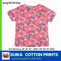 ราคา เสื้อแตงโม คอปาดแขนสั้น เนื้อผ้าไม่ยืด ผ้าป่านมัสลิน ลายดอกไม้ สีสันสดใสที่ใส่ได้ทุกวัน เนื้อผ้าละเอียดระบายอากาศได้ดีแห้งเร็วและมีน้ำหนักเบาสวมใส่สบายไม่ร้อน ไซซ์ LXLXXL ราคา 350 บาท แบบ คอปาดกระดุมห