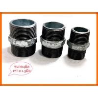 ราคา ข้อต่อตรงประปาเหล็ก ข้อต่อตรงนิปเปิ้ลเหล็ก ขนาด1 4ถึง4 (15050814254)