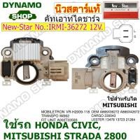 ราคา คัทเอาท์ไดชาร์จ ไดMITSUBISHI 12V ใช้รถMITSUBISHI STRADA 2800 HONDA CIVIC ยี่ห้อนิวสตาร์ (21511442757)