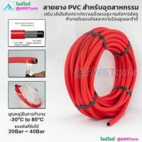 ราคา สายยาง 5 16 PVC NBR งานอุตสาหกรรม สำหรับ ออกซิเจน อะเซทิลีน ก๊าซเชื้อเพลิง โพรเพน ก๊าซหุงต้ม (18958855515)