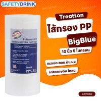 ราคา ไส้กรอง PP ไส้กรองเชือก ไส้กรองจีบ BigBlue 10 นิ้ว กรองตะกอน ฝุ่นผง กรวด ทราย ตะกอนดิน (21071838346)